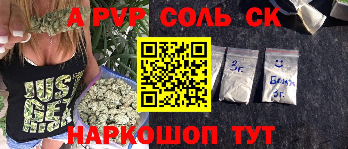 Альфа ПВП  A PVP Соль  А ПВП крисы CK  Усть-Кут  Вход с VPN  Alfa_PVP мука 