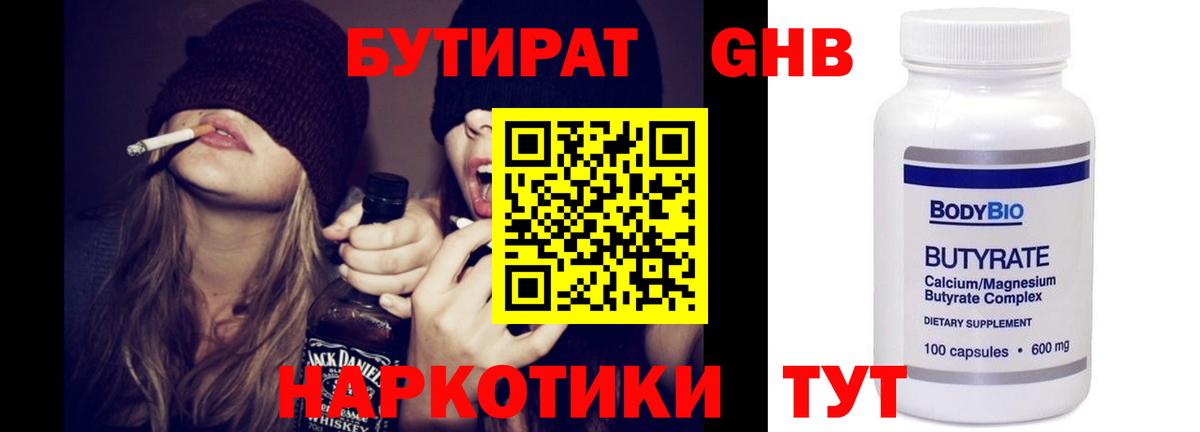 Бутират бутик  Бутират  Усть-Кут 