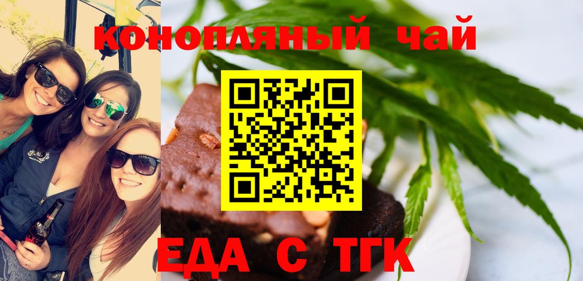 Усть-Кут  Печенье с ТГК конопля  Вход с VPN 