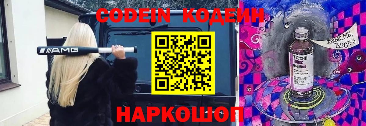 Codein Purple Drank Усть-Кут