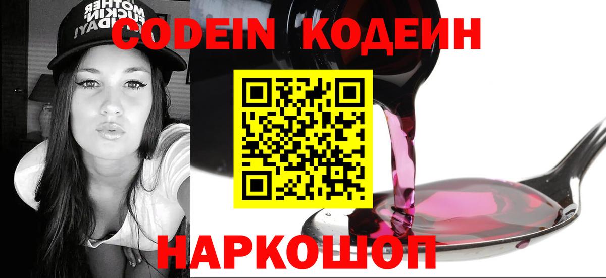 Кодеиновый сироп Lean напиток Lean (лин)  Вход с VPN  Усть-Кут  Codein напиток Lean (лин) 