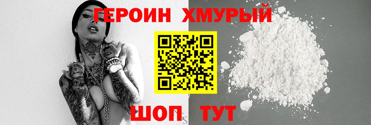 ГЕРОИН афганец Усть-Кут