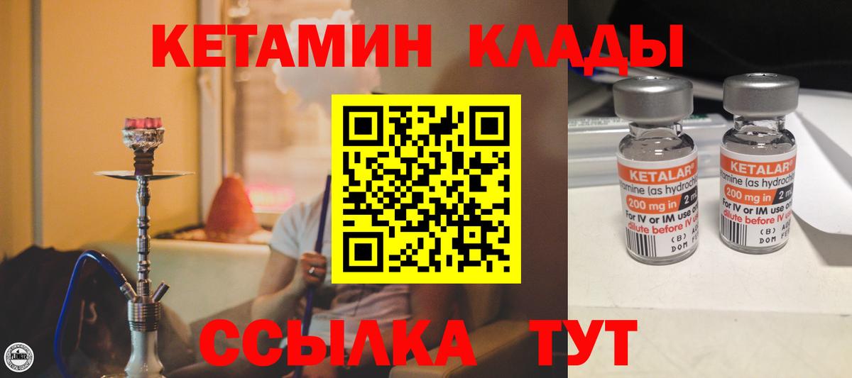 Усть-Кут  КЕТАМИН ketamine  Вход с VPN  КЕТАМИН VHQ 