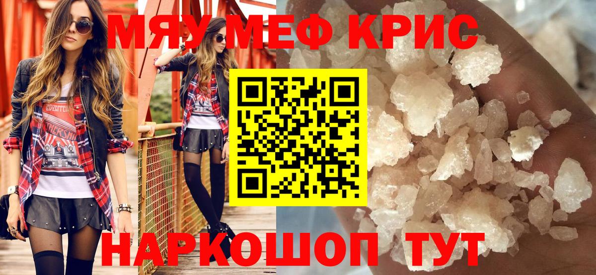 Меф  МЯУ-МЯУ мука  Усть-Кут  МЯУ-МЯУ mephedrone 